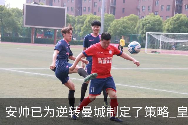 安帅已为逆转曼城制定了策略 皇马球员相信能逆转